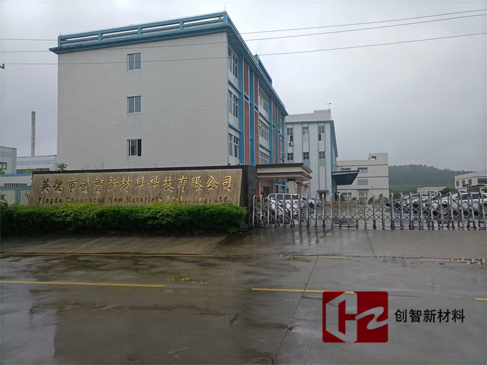 英德市创智新材料科技有限公司的办公环境