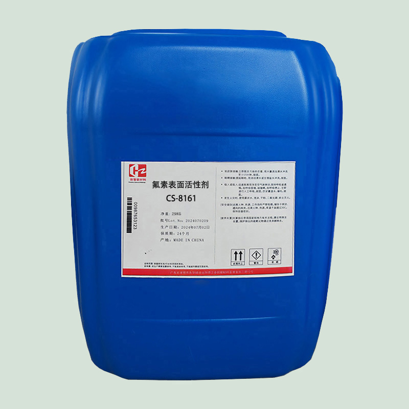 氟素表面活性剂 CS-8161