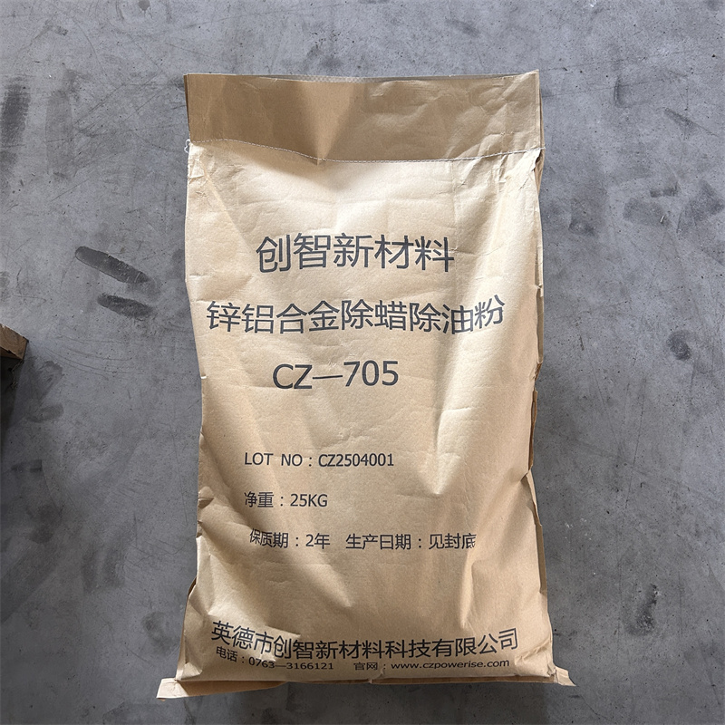 CZ-705锌铝合金除蜡除油粉