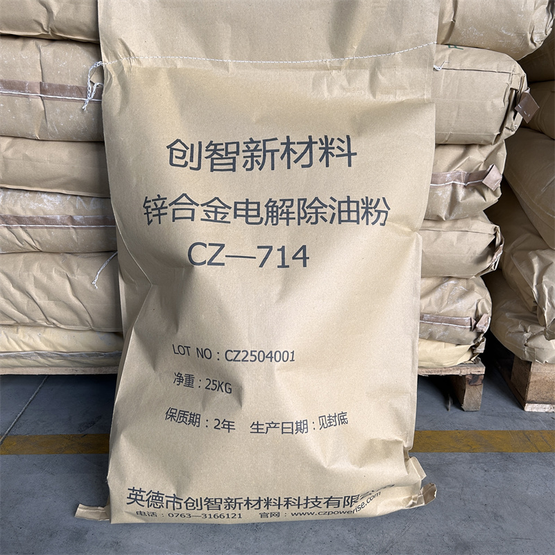 CZ-714锌合金电解除油粉