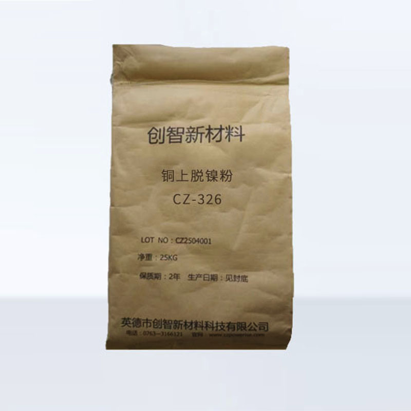 CZ-326铜上脱镍粉