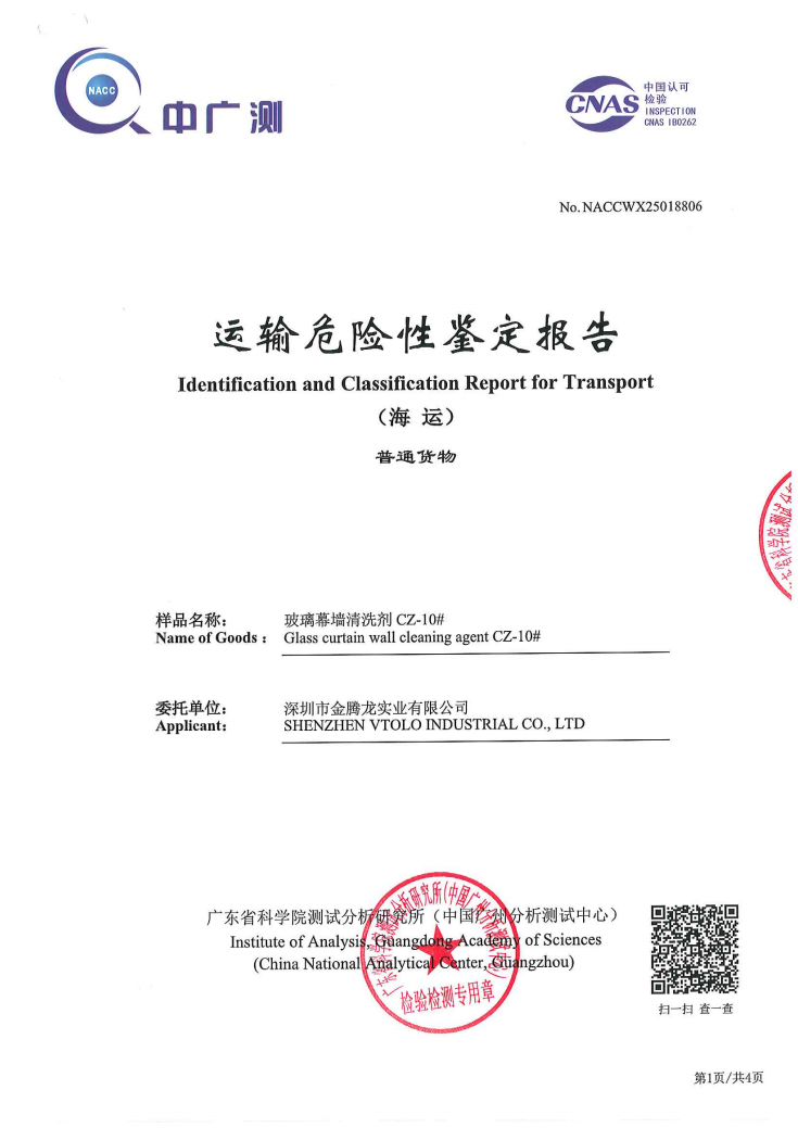 运输危险性鉴定报告（海运）(图1)