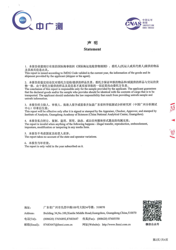 运输危险性鉴定报告（海运）(图2)