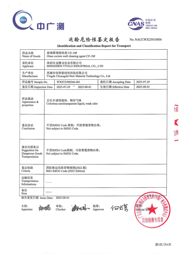 运输危险性鉴定报告（海运）(图3)