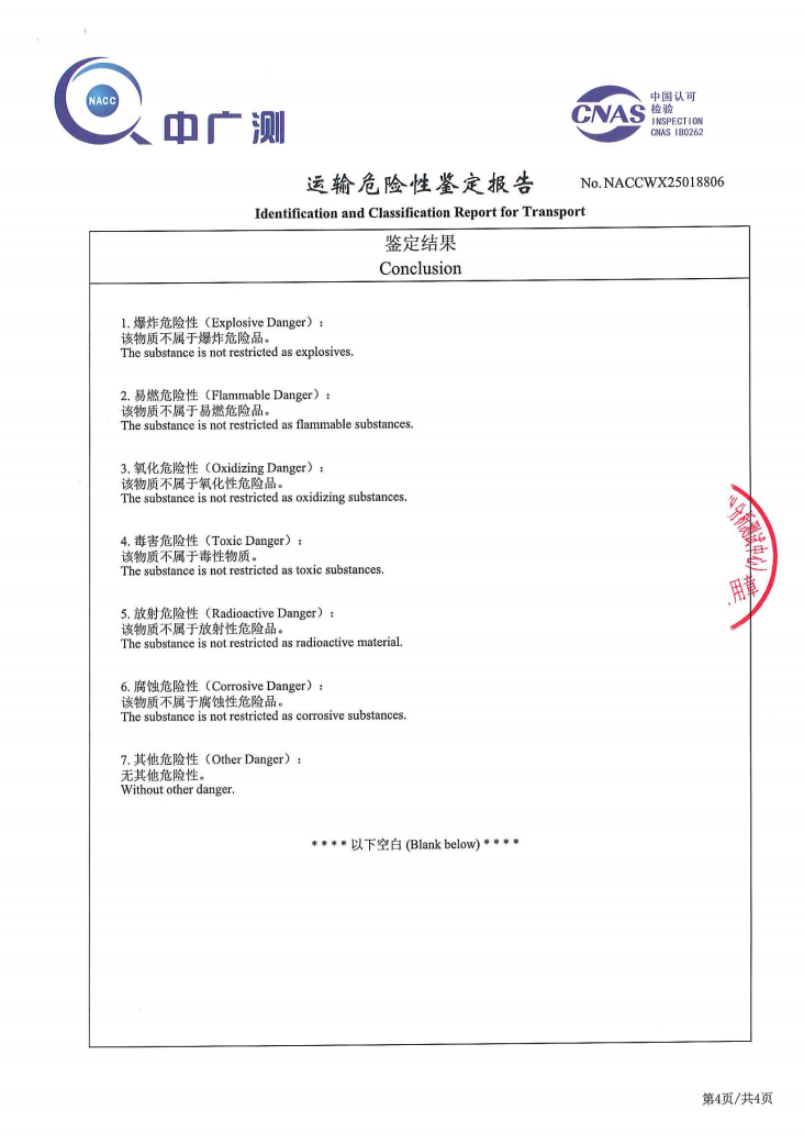 运输危险性鉴定报告（海运）(图4)