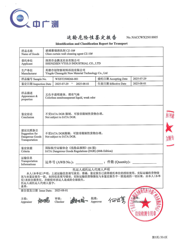  运输危险性鉴定报告（空运）(图3)