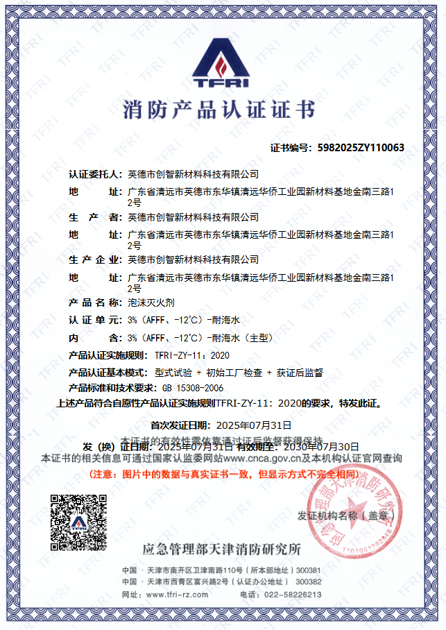 消防产品认证证书(图1)