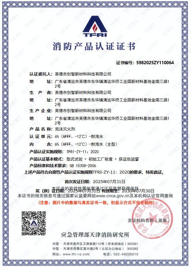 消防产品认证证书二(图1)