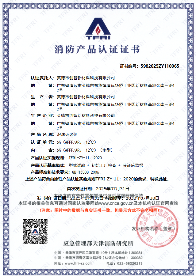 消防产品认证证书三(图1)